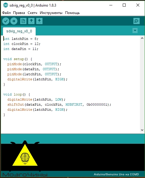 Программирование Arduino урок 13 — сдвиговый регистр 74HC595
