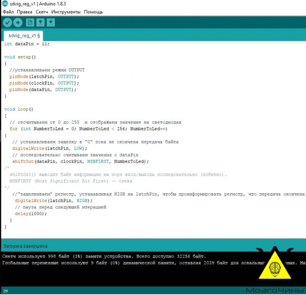 Программирование Arduino урок 13 — сдвиговый регистр 74HC595