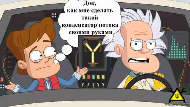 В плену у «Будущего» или как сделать конденсатор потока своими руками