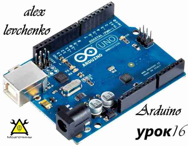 Программирование Arduino урок 16 —  управление аналоговыми сигналами