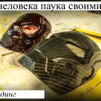 Самоделки к Halloween’у  (МозгоЧины 2017)