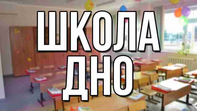 Как избавиться от недостатков школьного образования и системы