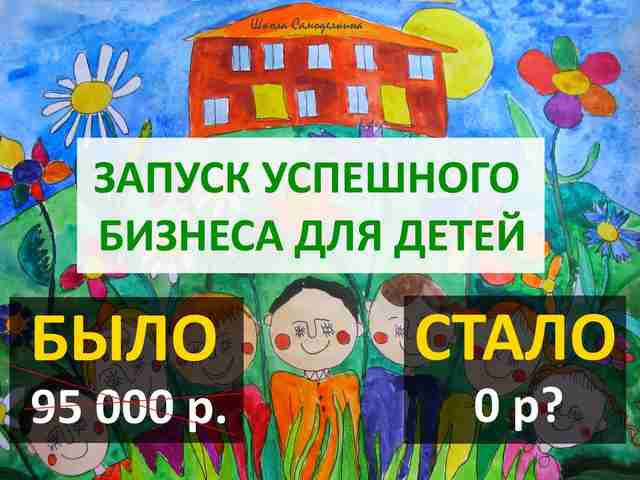 Акция! Возможность открыть свою обучающую школу от МозгоЧинов! Акция! Возможность открыть свою обучающую школу от МозгоЧинов!