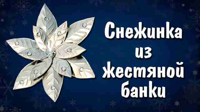 Мега Пак по самоделкам к Новому Году (New Year 2021)