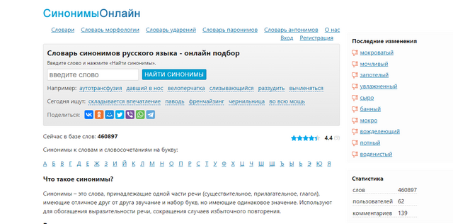 Как выбрать программу для поиска синонимов онлайн