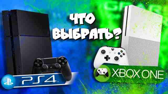 XBOX ПРОТИВ PS: ПОЧЕМУ СТОИТ ВЫБРАТЬ ИМЕННО XBOX?! XBOX ПРОТИВ PS: ПОЧЕМУ СТОИТ ВЫБРАТЬ ИМЕННО XBOX?!