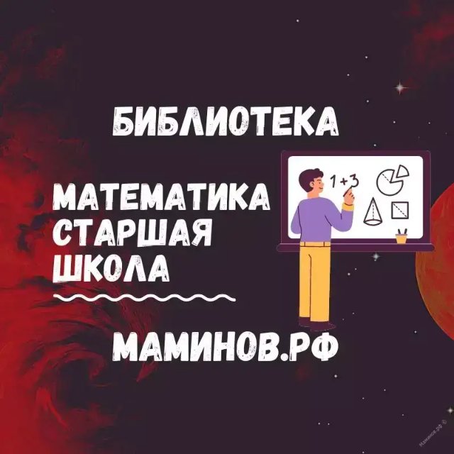 Математика вне стен: новые горизонты обучения
