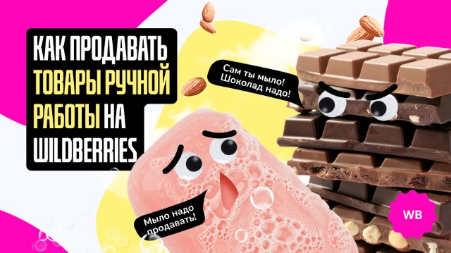 Творчество и доход: секреты успешных продаж