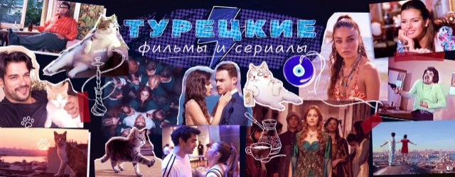 Турецкие сериалы: Погружение в культовую эстетику Турецкие сериалы: Погружение в культовую эстетику