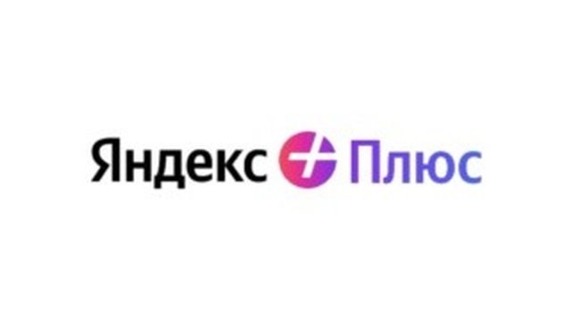 Непревзойденные возможности с Яндекс Плюс для каждого