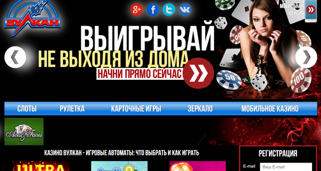 казино Вулкан