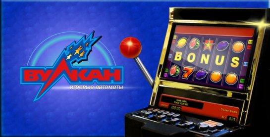 игровые автоматы Вулкан бесплатно