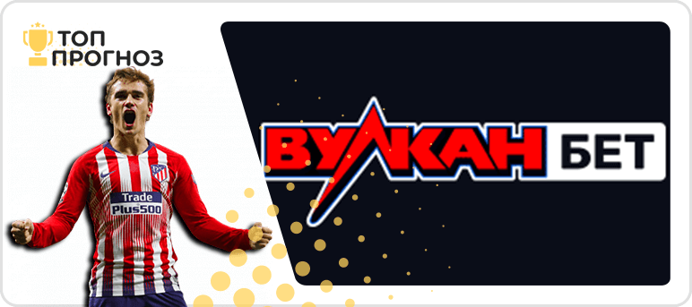 Вулкан Бет официальный сайт БК Вулкан Бет официальный сайт БК