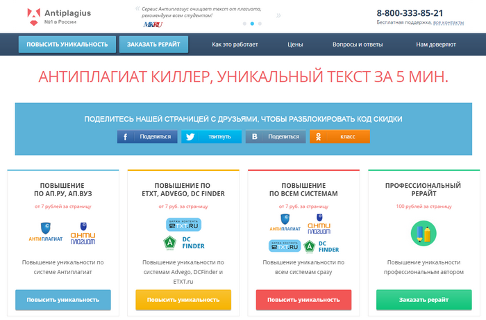 Сервис Antiplagius