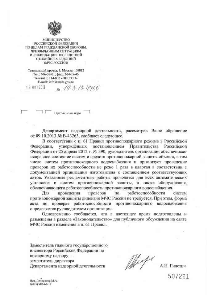 Акт проверки пожарного гидранта в эксплуатации образец