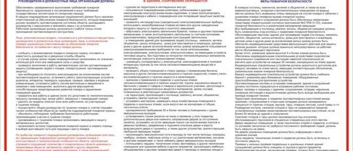 Общеобъектовая инструкция о мерах пожарной безопасности