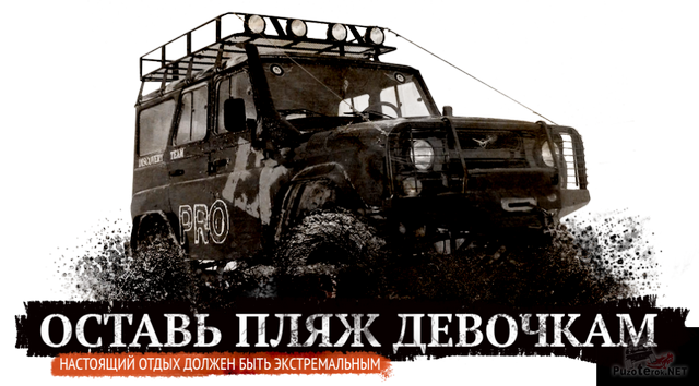 Оставь пляж девочкам. Настоящий отдых должен быть экстремальным