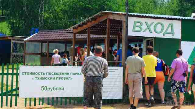Очередь на входе в парк Очередь на входе в парк