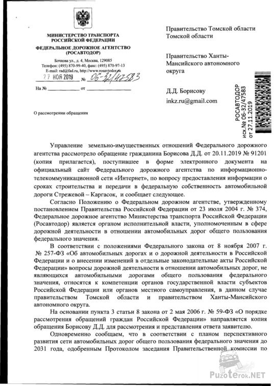 Ответ Росавтодора - первый лист