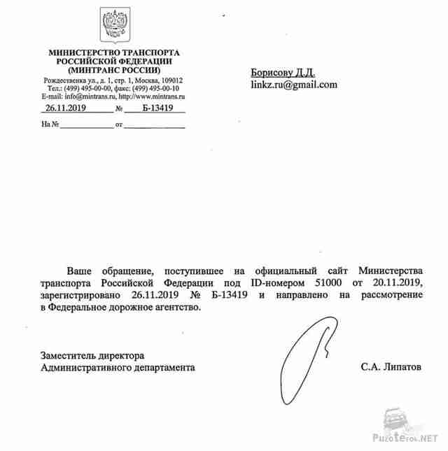 Ответ минтранса