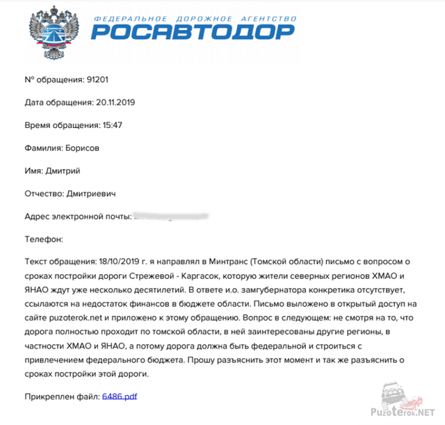 Письмо в Росавтодор