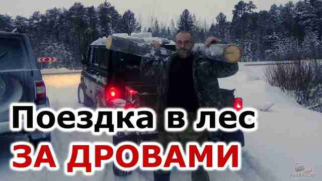 Покатушки на УАЗиках по заснеженному лесу