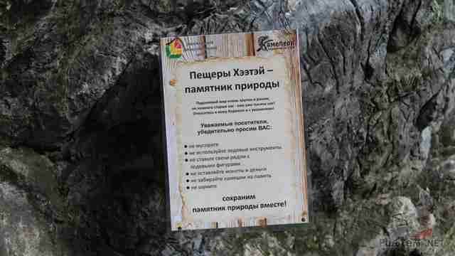 Табличка-памятка на стене пещеры