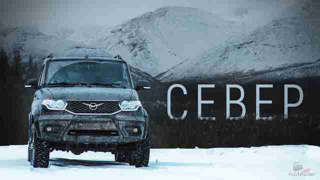 Север на УАЗе (фильм)