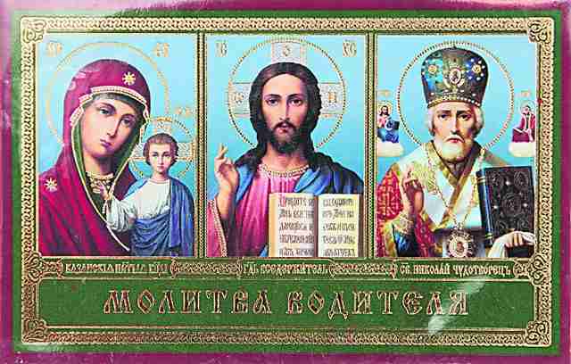 Иконы для автомобилистов