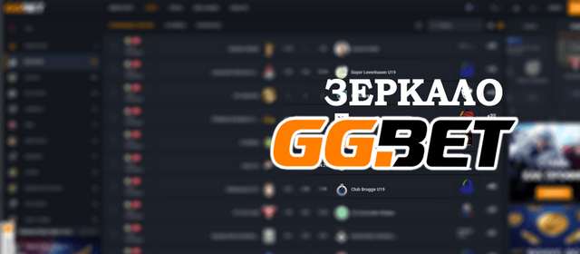 Как обойти блокировку GGBet