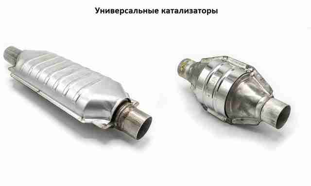 В чем отличие универсального и оригинального катализатора?