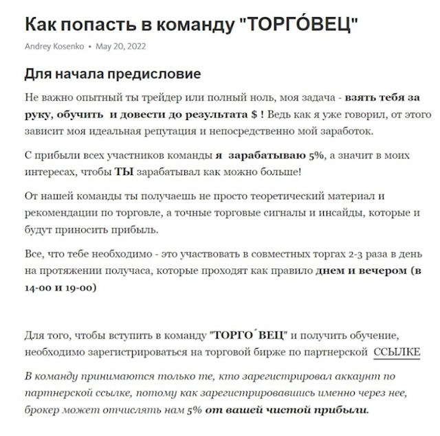 Обзор канала Telegram ТОРГО́ВЕЦ ⚡️Приватный клуб Андрея Косенко: проверенные сигналы и отзывы