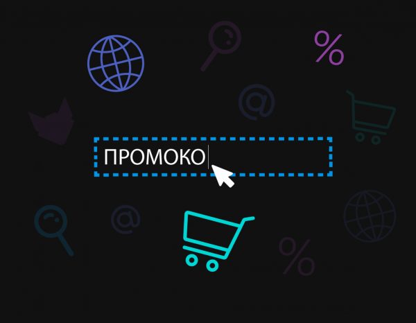 Успешные кейсы использования промокодов в e-commerce Успешные кейсы использования промокодов в e-commerce