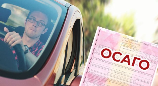 Страхование ОСАГО: как выбрать лучшее предложение