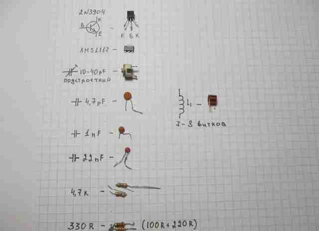 Аудио передатчик (5)