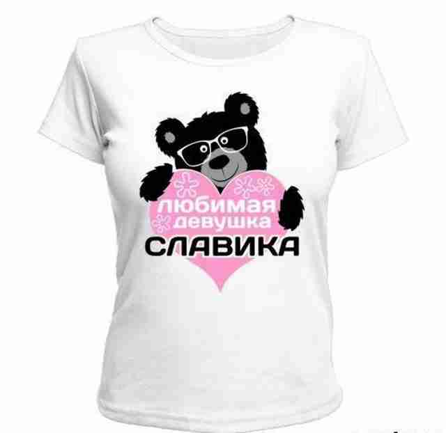 Именные футболки, толстовки и свитшоты - 80 фото лучших оригинальных идей и советы по подбору надписей Именные футболки, толстовки и свитшоты - 80 фото лучших оригинальных идей и советы по подбору надписей