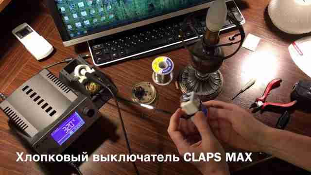 Акустический выключатель: как сделать самый простой хлопковый выключатель своими руками Акустический выключатель: как сделать самый простой хлопковый выключатель своими руками