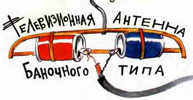 6 способов сделать антенну для телевизора своими руками