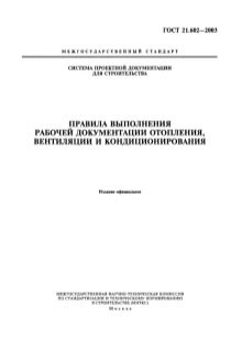 Что нужно для проектирования вентиляции: порядок составления проекта системы воздухообмена Что нужно для проектирования вентиляции: порядок составления проекта системы воздухообмена