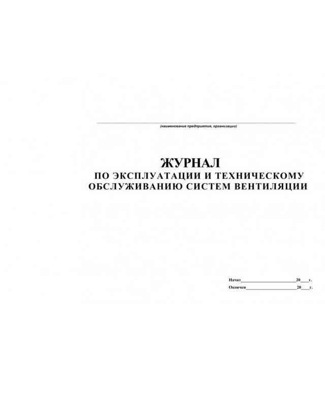 Паспорт вентиляционной системы и установки: образцы и примеры заполнения титульный лист журнала обслуживания вентиляции