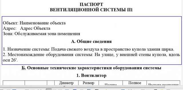 Паспорт вентиляционной системы и установки: образцы и примеры заполнения Общие данные