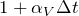 1+{alpha }_VDelta t