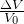 frac{Delta V}{V_0}