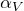 {alpha }_V