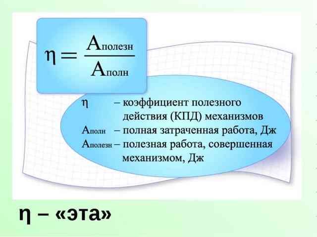 Как рассчитать коэффициент полезного действия теплового двигателя