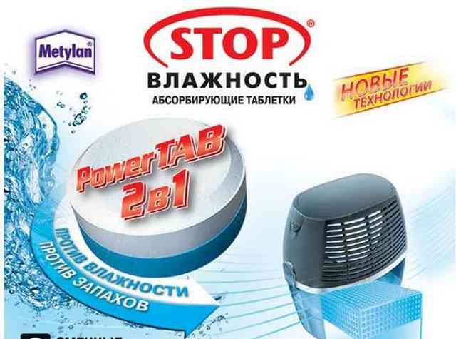 Абсорбирующие влагопоглотители
