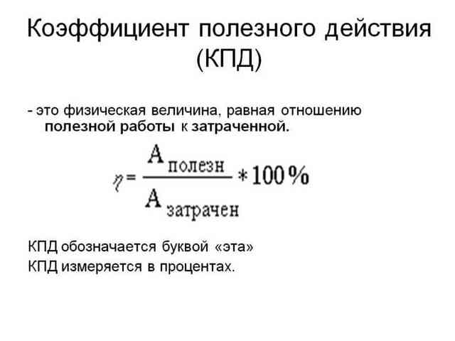 Как рассчитать коэффициент полезного действия теплового двигателя