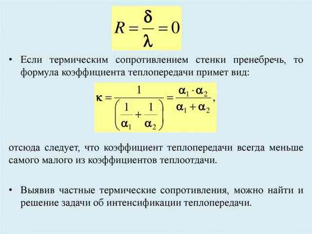 Теплопроводность строительных материалов - основные понятия, табличные значения, расчеты Теплопроводность строительных материалов - основные понятия, табличные значения, расчеты