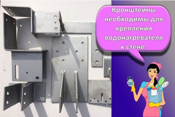 Как повесить водонагреватель на стену: правила крепления и установка своими руками кронштейны